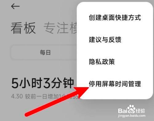 如何停用小米11屏幕时间管理