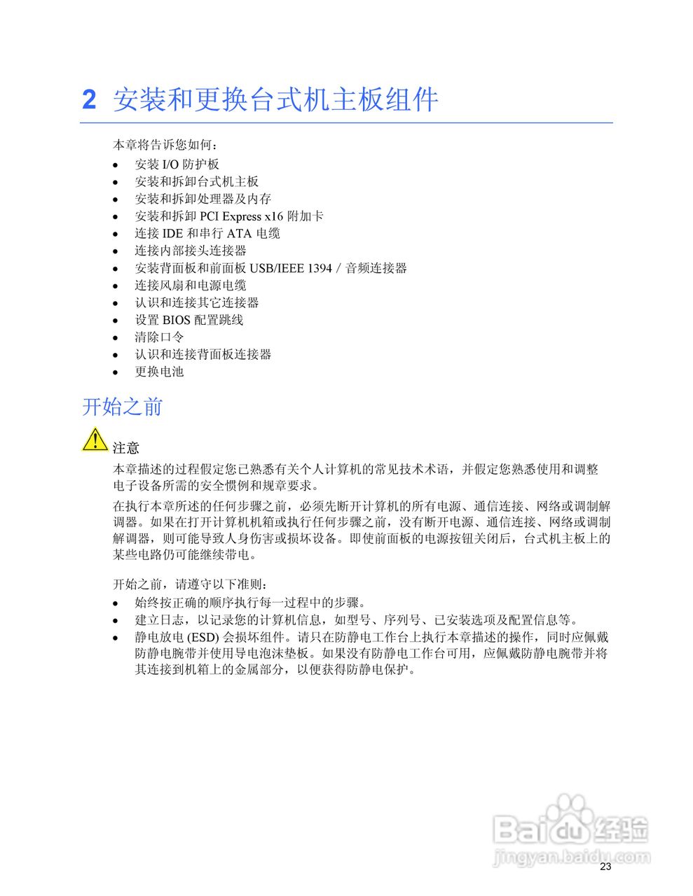 Intel D955XCS主板说明书:[3]