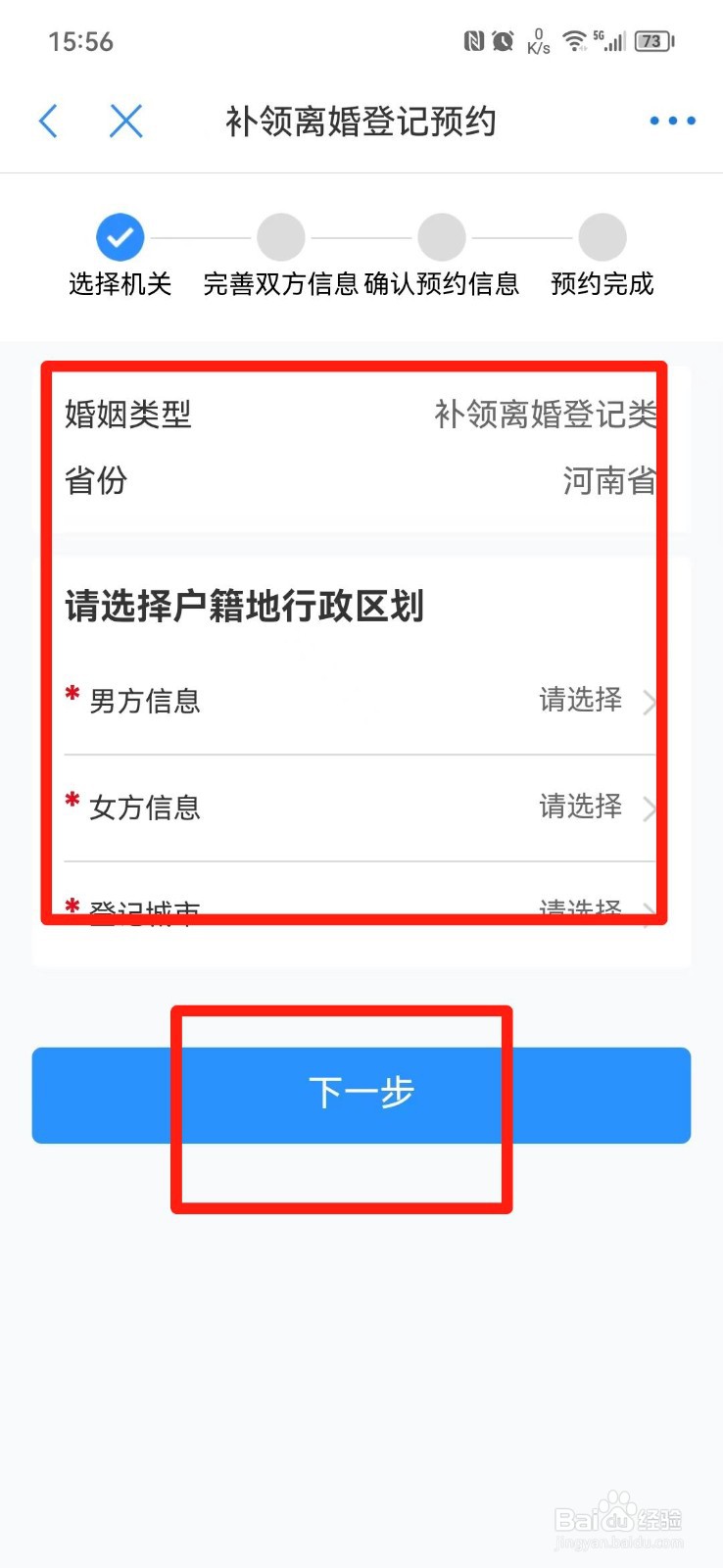 手机上怎么补领离婚证