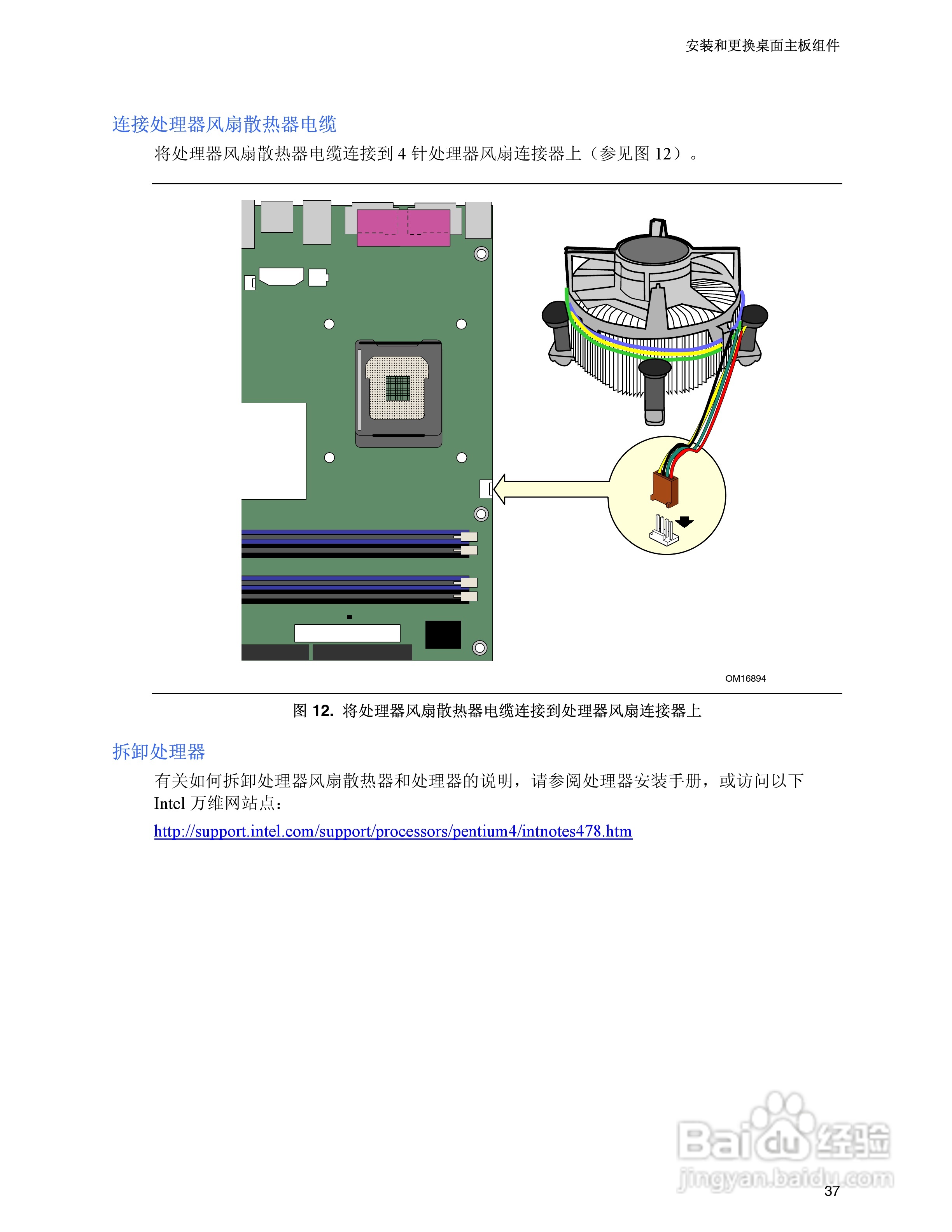 Intel D915GEV主板说明书:[4]