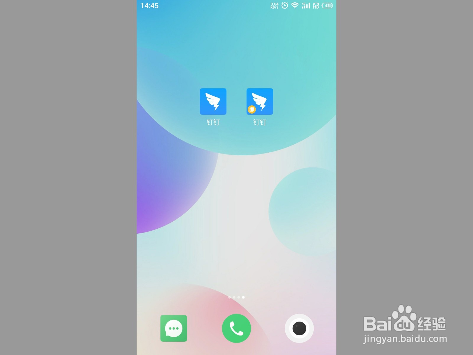 钉钉怎么登录两个账号