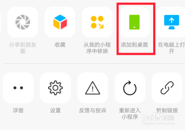 怎样把小程序放在手机桌面
