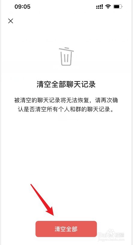 在哪一键删除微信所有聊天记录