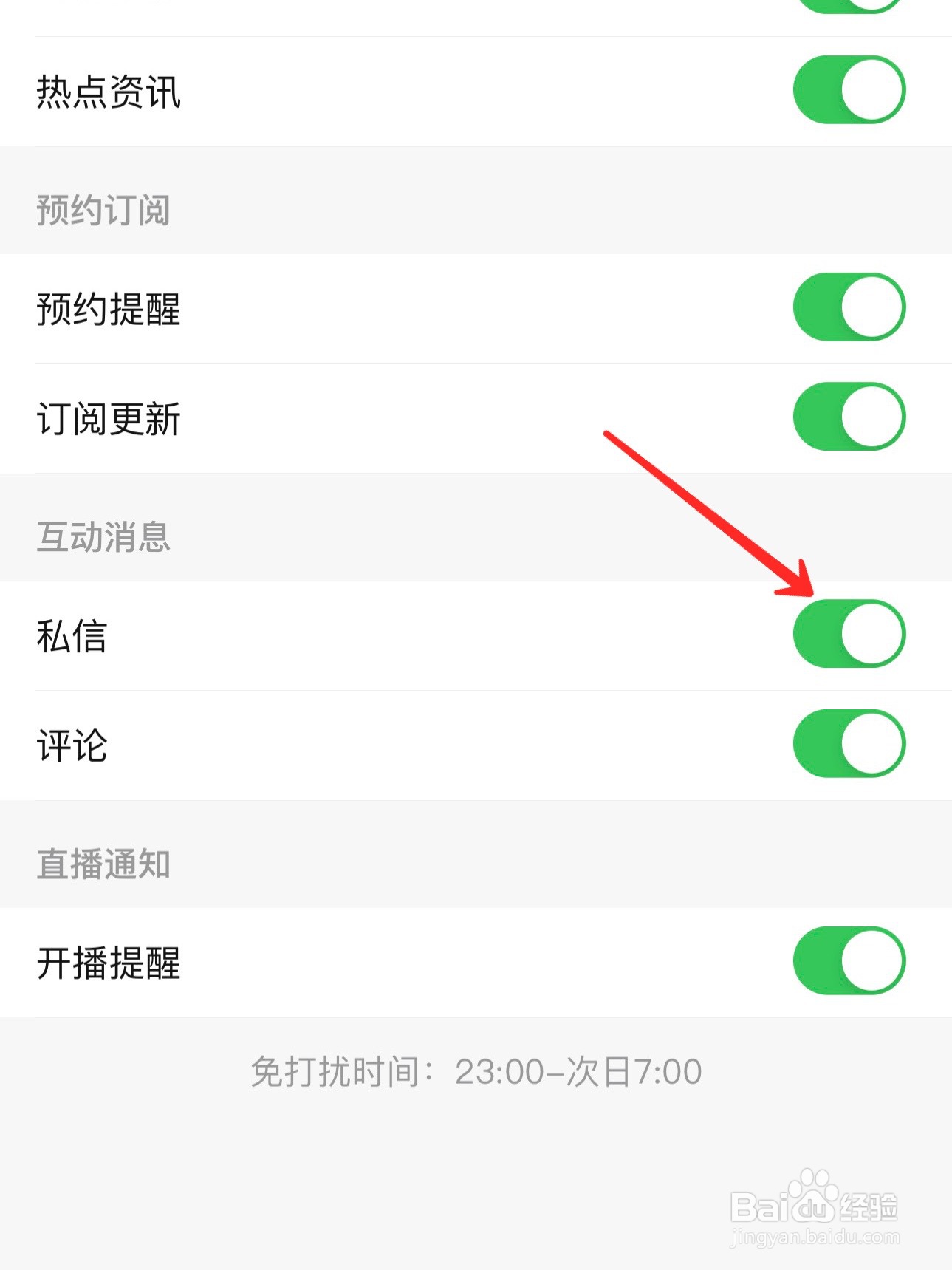 喜马拉雅怎么开启私信通知