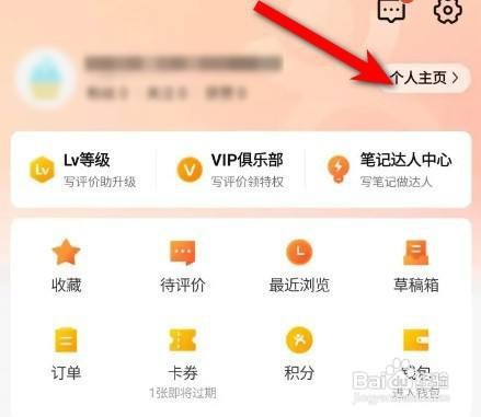 大众点评APP怎么修改我的收货地址