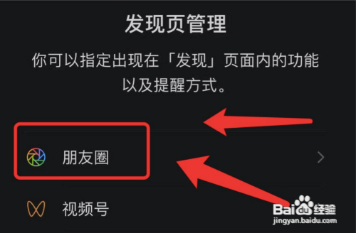 微信在哪设置朋友圈更新提醒