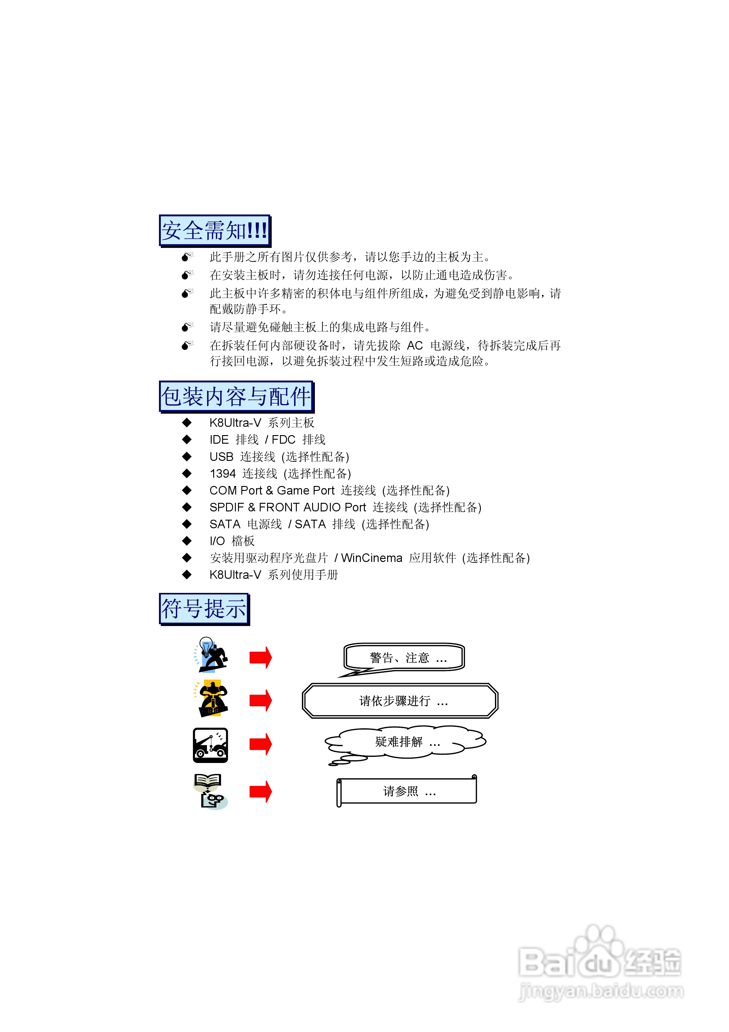 青云 K8Ultra-V Pro主板说明书:[1]