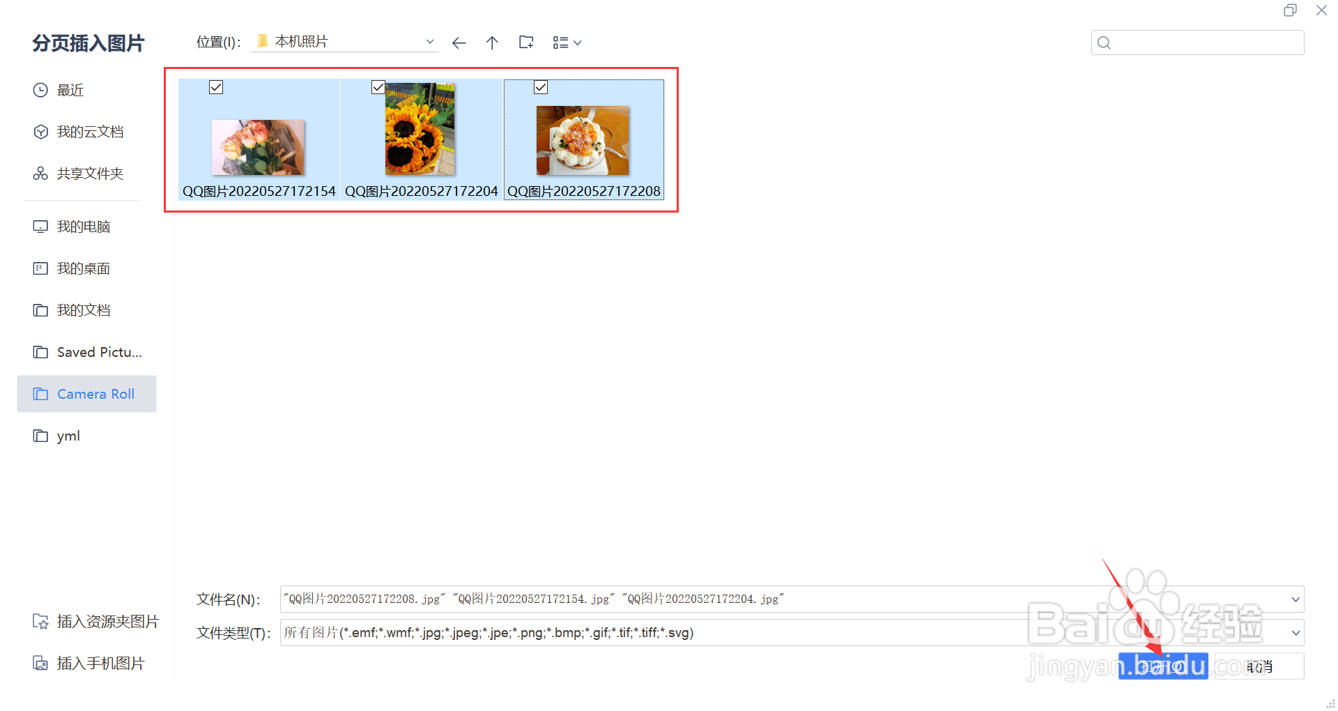 怎么把照片变成文件格式