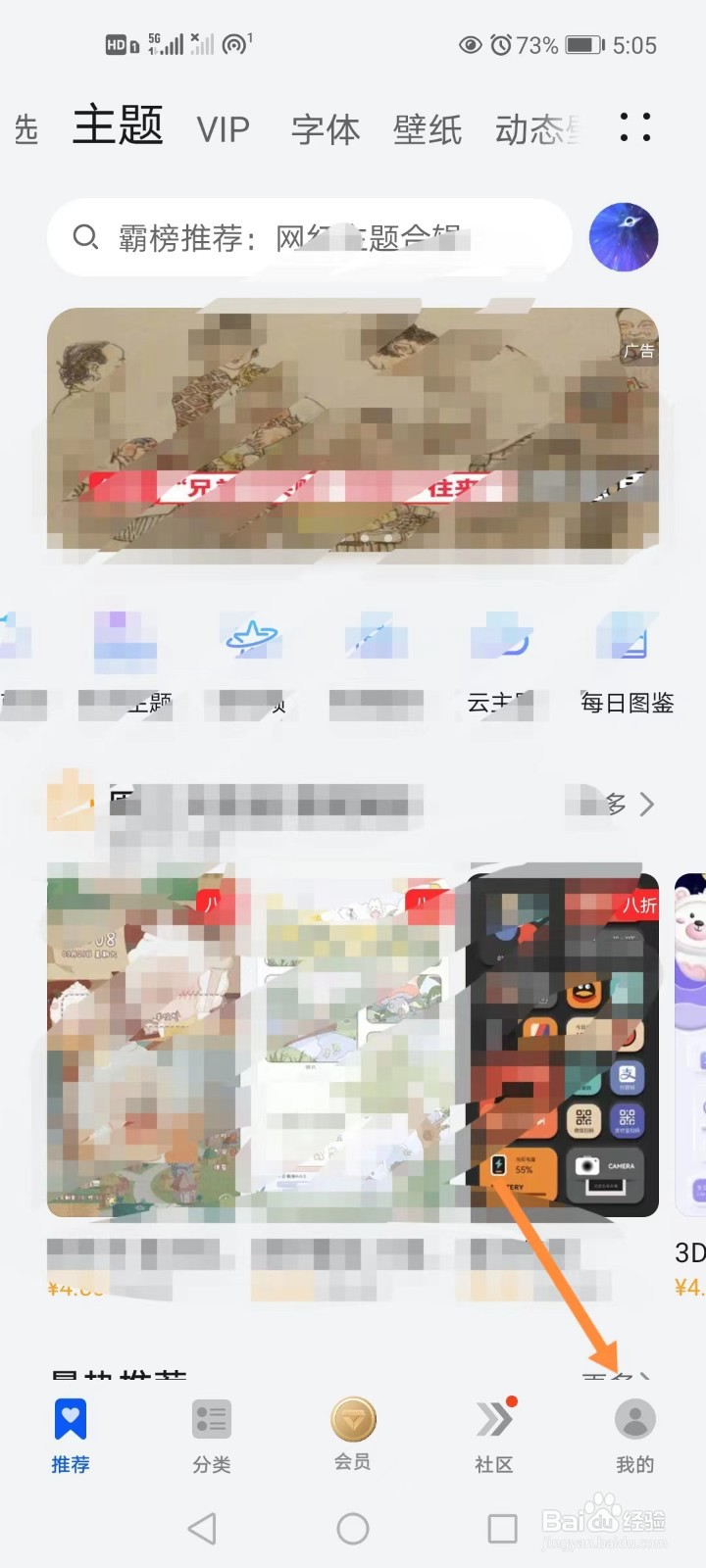 查看手机主题的系统消息