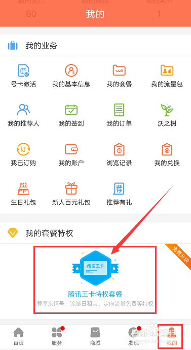 地王卡、天王卡用户免费赠送腾讯视频VIP活动