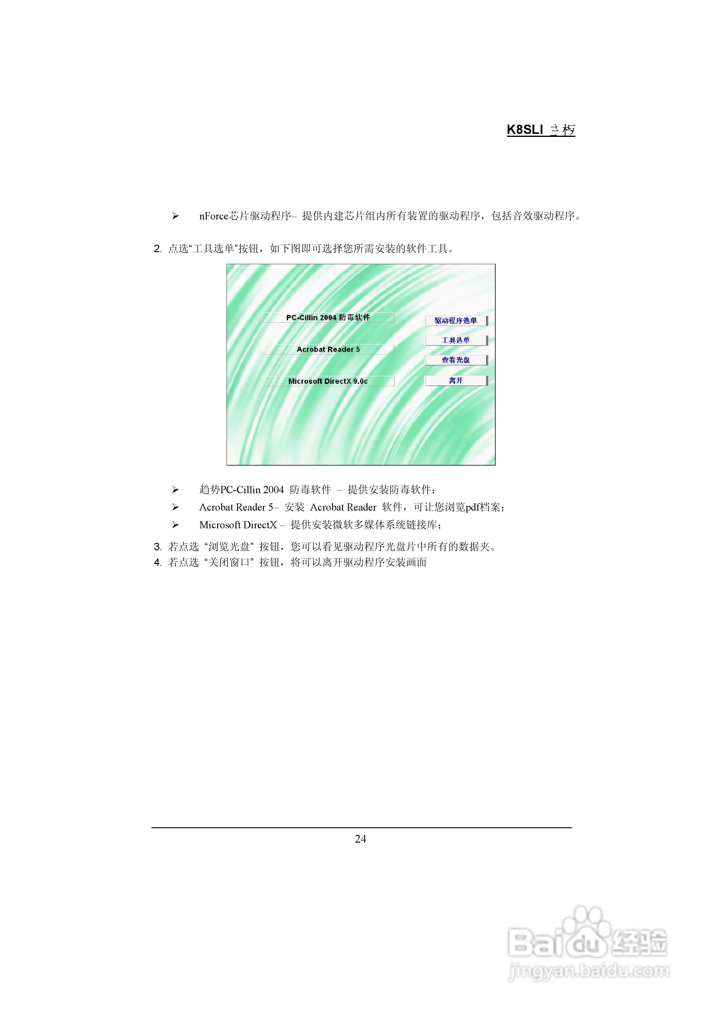 青云 K8SLI主板说明书:[3]