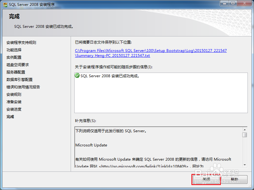 SQL Server(sql) 2008数据库和管理界面安装