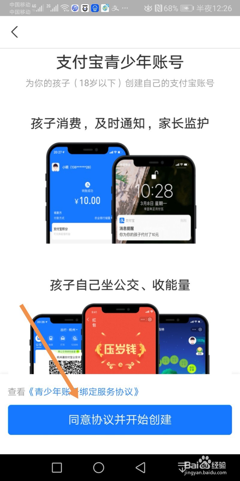 支付宝如何创建青少年账号