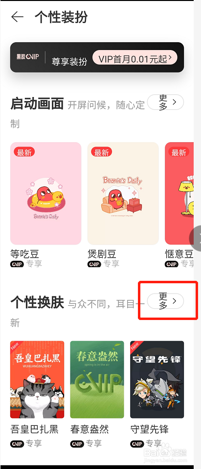 网易云背景颜色怎么改