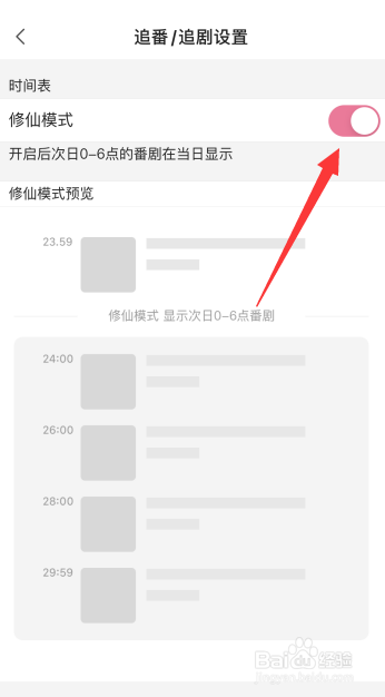 哔哩哔哩如何开启追番/追剧修仙模式