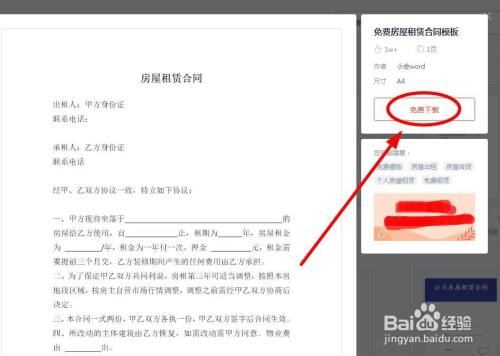 如何得到一个免费的房屋租赁合同模板？