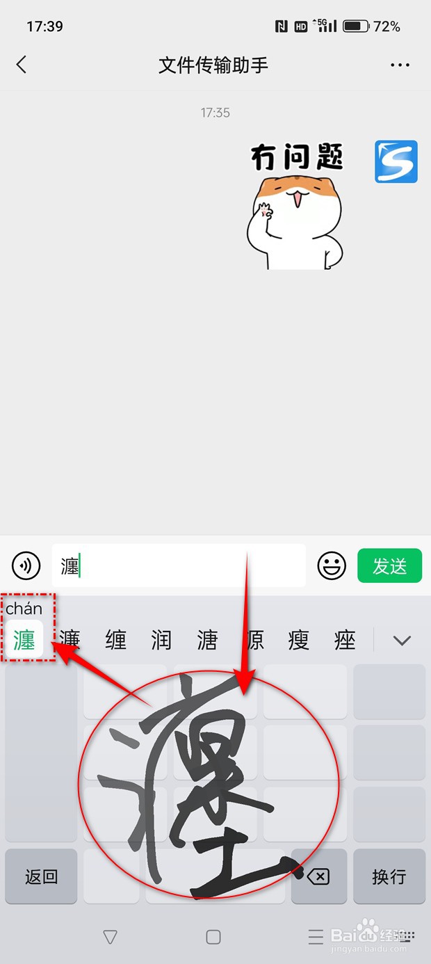 微信键盘怎么手写找字
