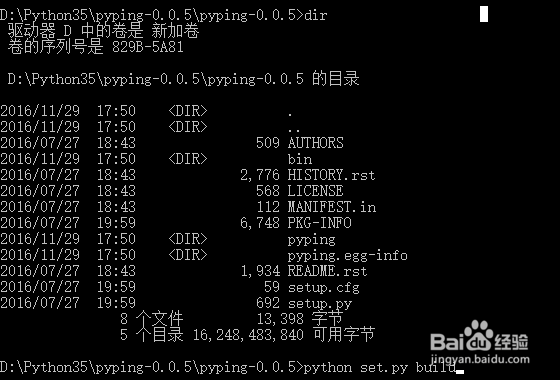 如何安装pypi下载的程序