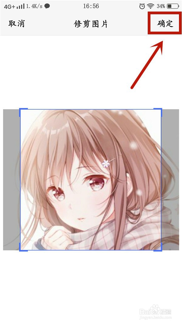 今日头条如何更换头像