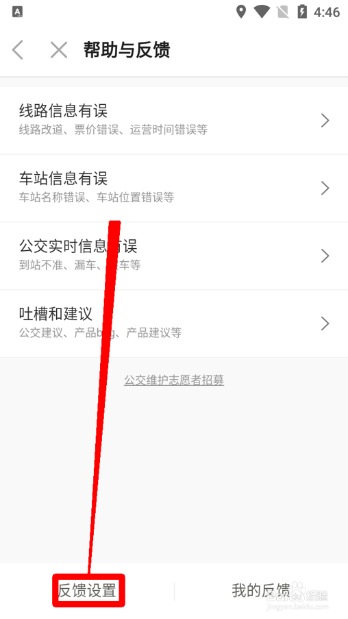 车来了怎么设置截屏反馈