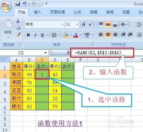 Excel小技巧：[6]修改rank语句灵活排名次
