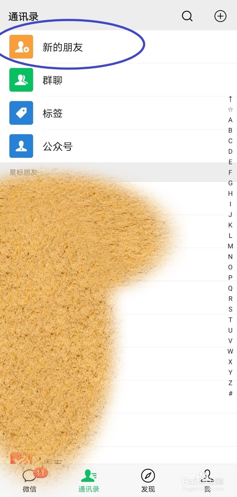 如何在微信中面对面建群？