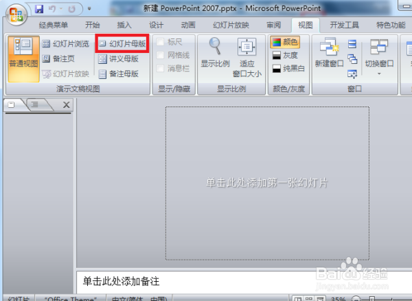 怎么将LOGO应用到每张PPT中