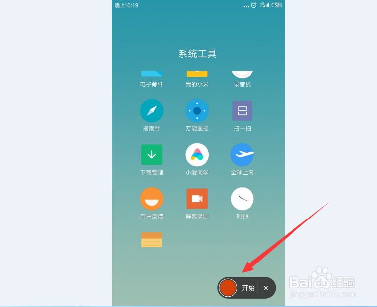 小米手机怎么录屏