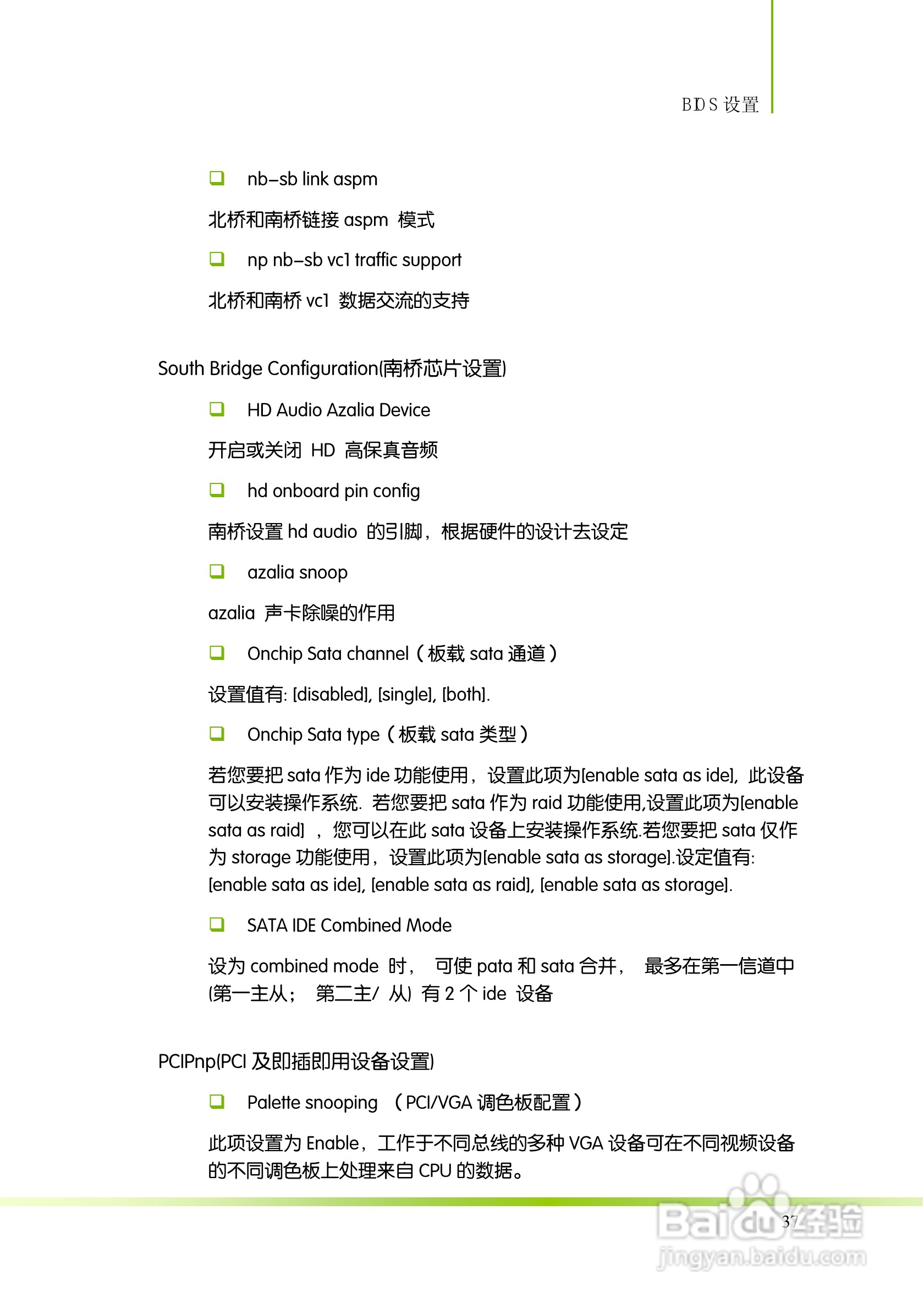 七彩虹C.A880G X3 V14主板说明书:[5]