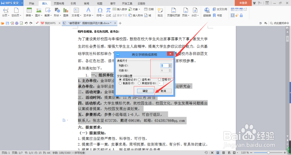 word怎么文本转换为表格