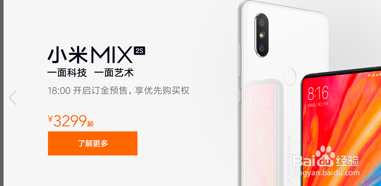 小米mix2s怎么进行预约第一时间购买