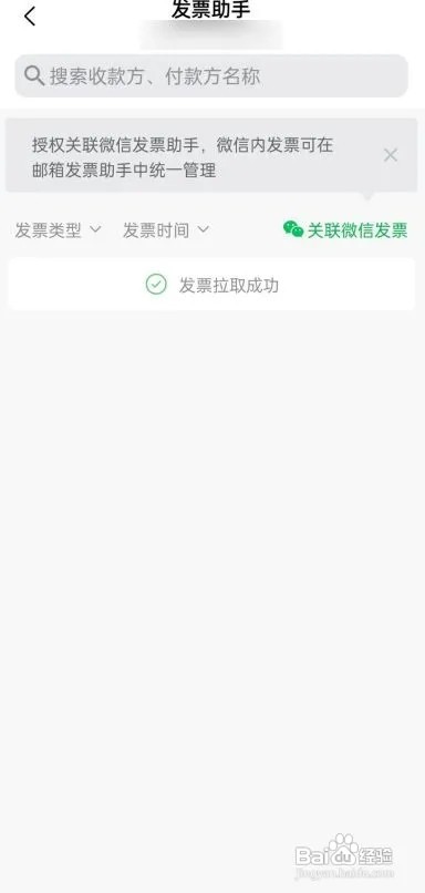 QQ邮箱怎么开启发票助手?