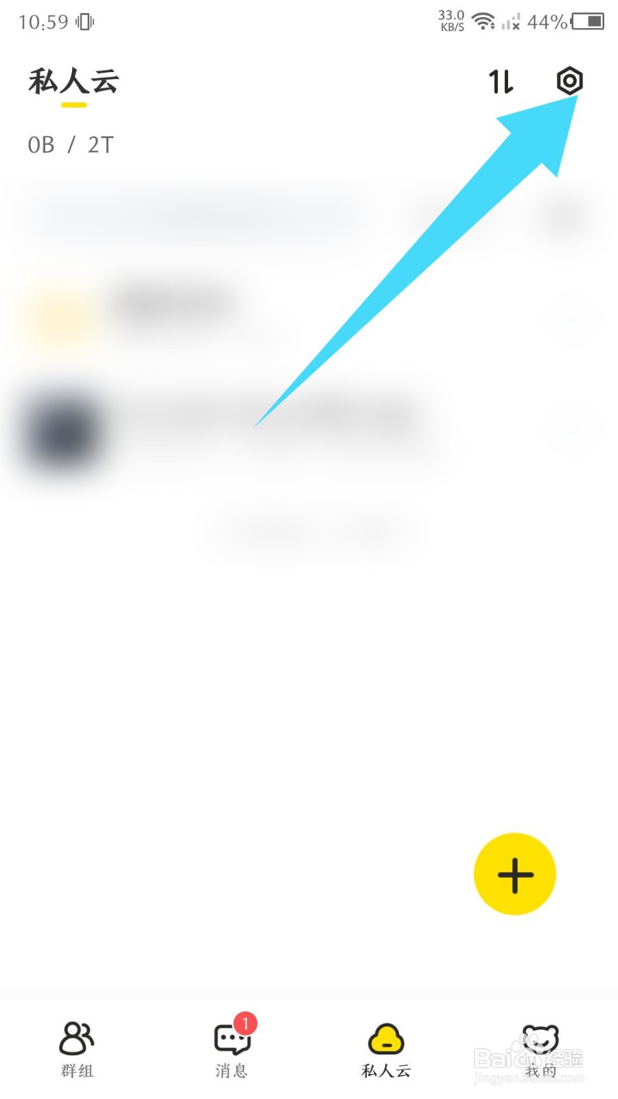 曲奇云盘app怎么查看回收站