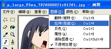 【Windows画图】放大缩小图片的简单方式