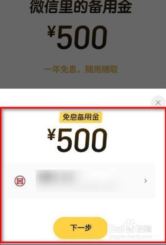 微信免息备用金怎么开通