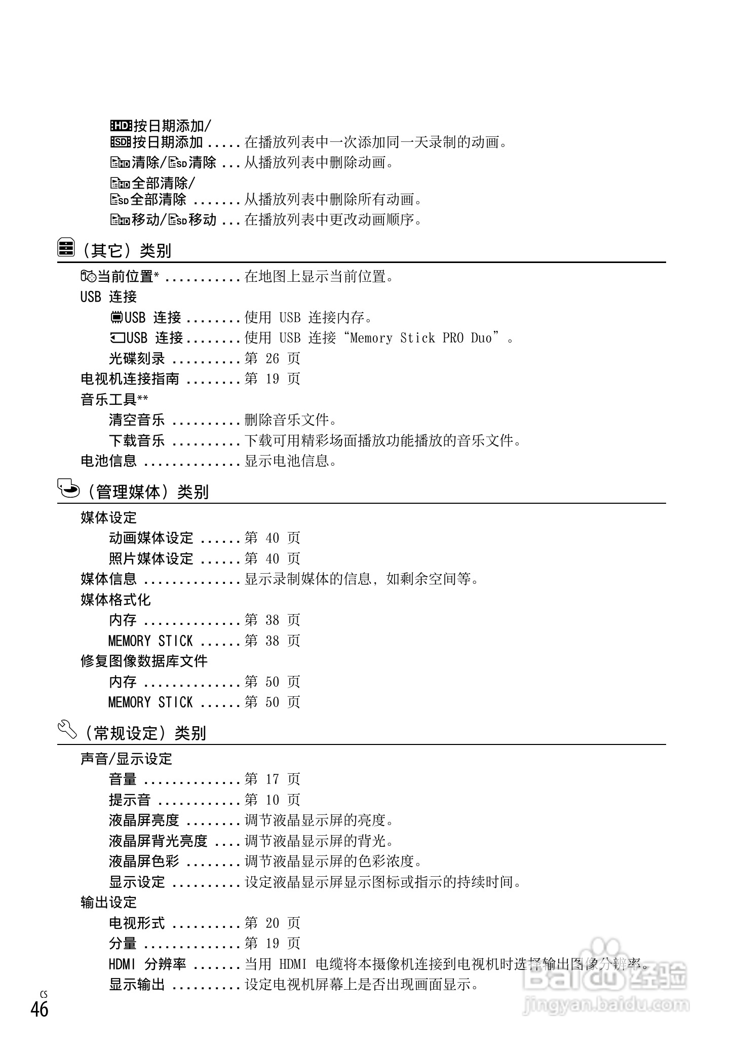 索尼HDR-CX520VE型数码摄像机使用说明书:[5]