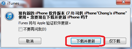 IOS7正式版升级教程：[4]IOS7正式版升级教程