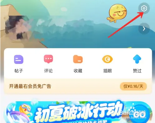 怎么关闭最右App我的在线状态