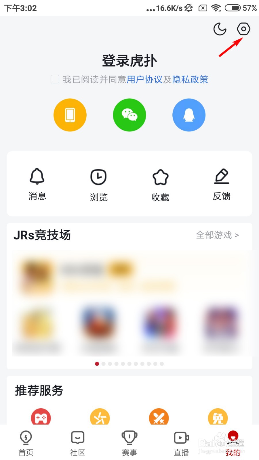 虎扑怎么开启青少年模式