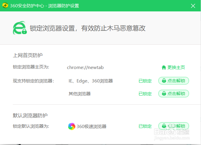 360浏览器设置新标签页为主页
