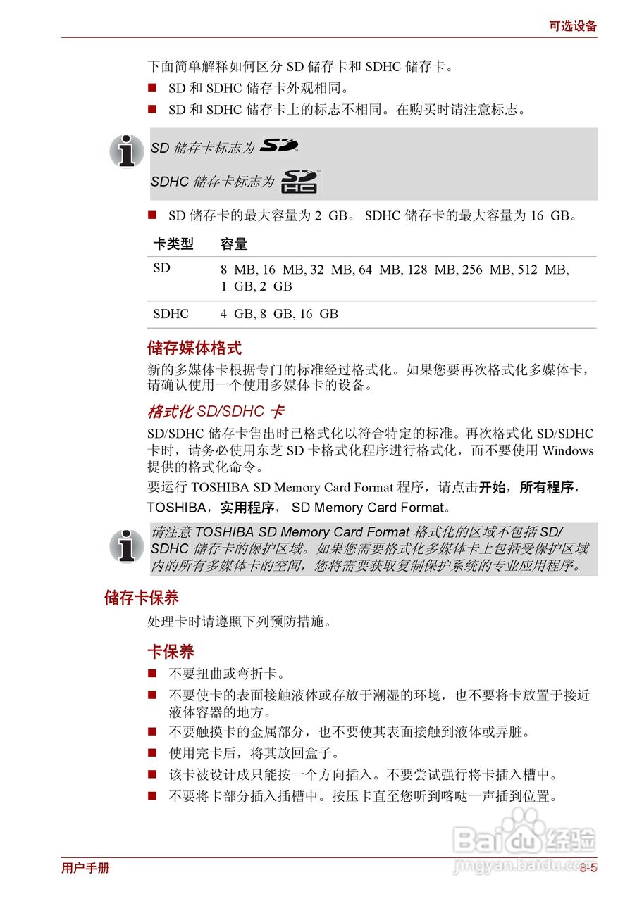 东芝Satellite L510笔记本电脑使用说明书:[12]