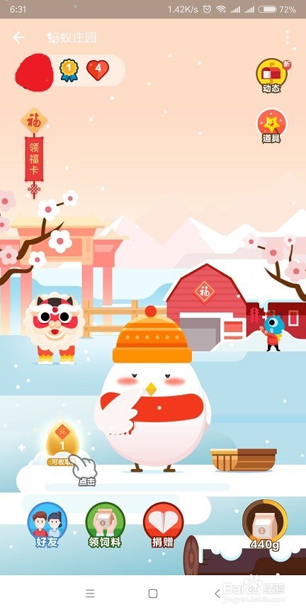 2018支付宝集五福第二波