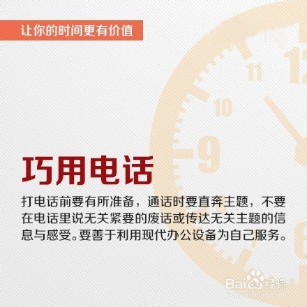 12个方法，让你的时间更有价值！
