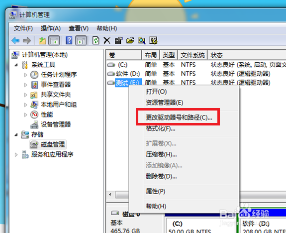 隐藏磁盘分区