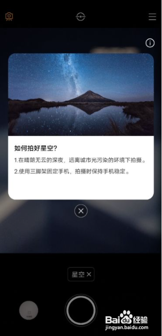 vivox60pro如何设置拍照时启用星空模式
