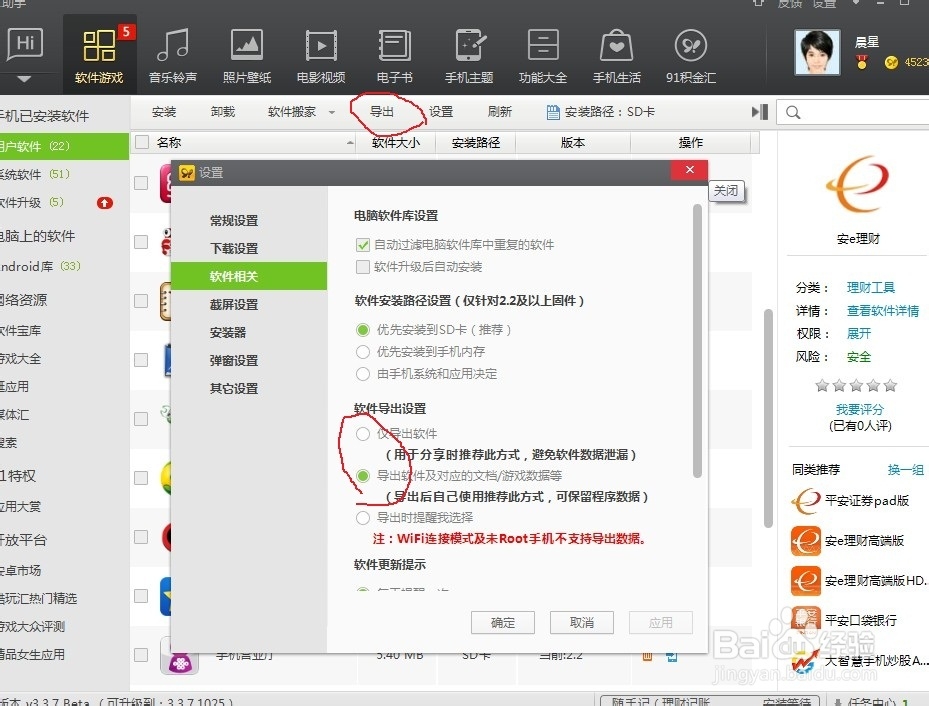 手机软件及数据备份实用技巧