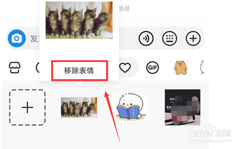 抖音收藏的表情包怎么删除