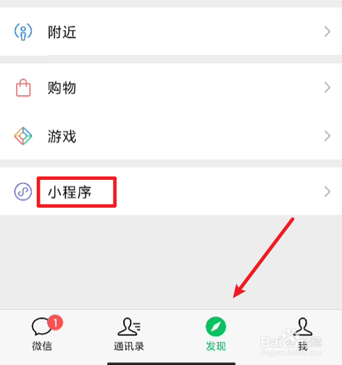 微信如何查找附近外卖小程序