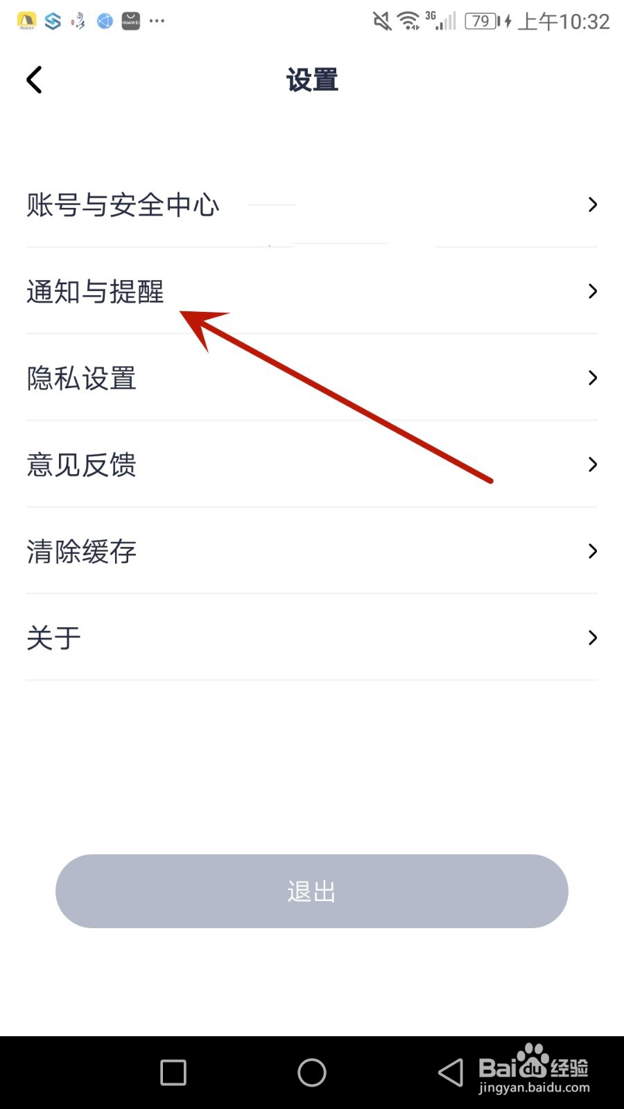 怎么开启去狮城消息通知功能
