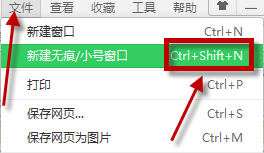 360浏览器怎么使用无痕模式